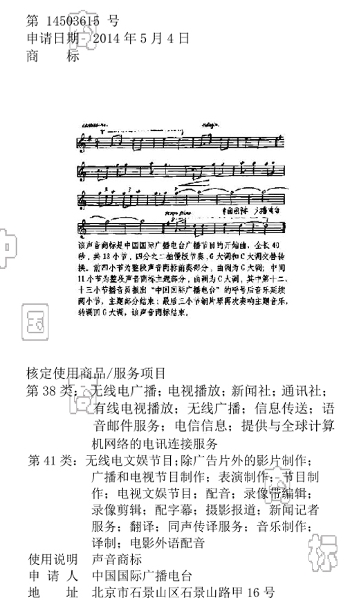 廣州專(zhuān)利注冊(cè)代辦公司對(duì)我國(guó)首件聲音商標(biāo)申請(qǐng)案例分析